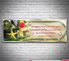 بنر میلاد حضرت عیسی طرح 309
