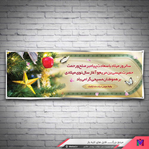 بنر میلاد حضرت عیسی طرح 309