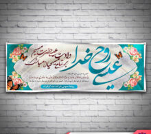 بنر ولادت حضرت عیسی طرح 311