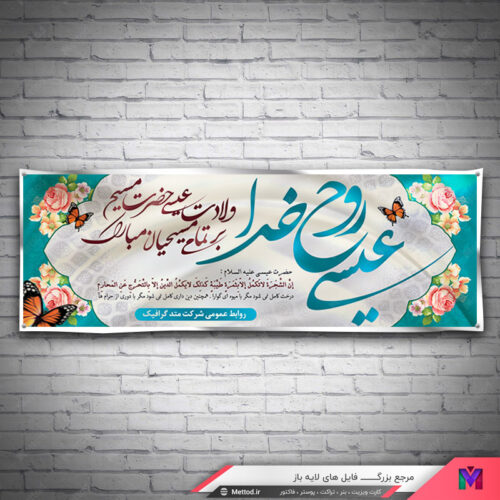 بنر ولادت حضرت عیسی طرح 311