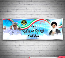 بنر نیروی دریایی طرح 323