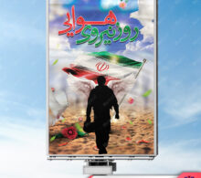 بنر روز نیروی هوایی طرح 328