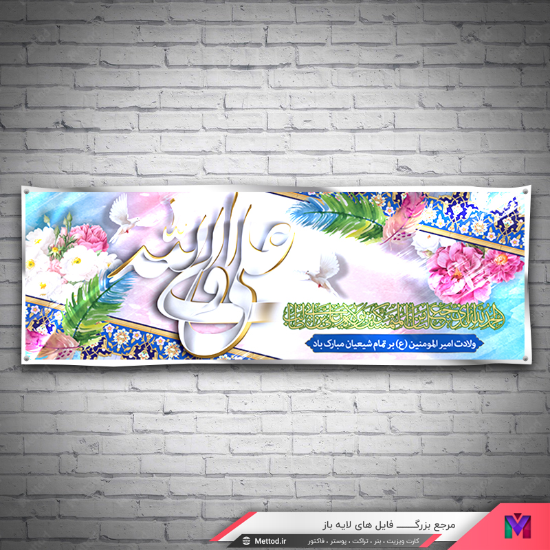 Birth-Imam-Ali-banner-2 بنر ولادت حضرت علی