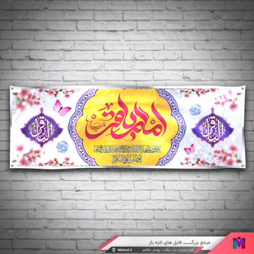 بنر ولادت امام باقر طرح 338