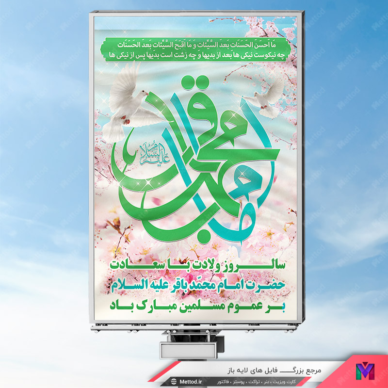 Birth-Imam-Bagher-banner بنر ولادت امام باقر
