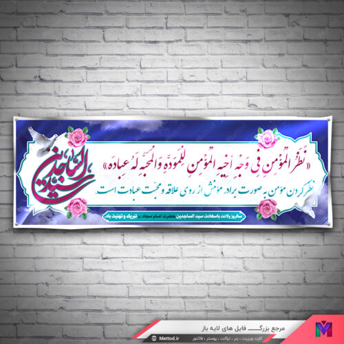 بنر ولادت امام صادق طرح 348