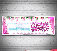 بنر ولادت امام سجاد طرح 344