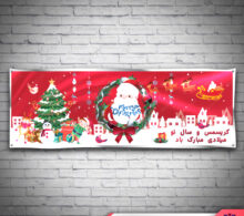 بنر کریسمس طرح 358