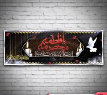 بنر وفات حضرت معصومه طرح 360