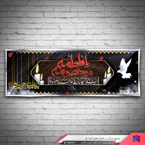 بنر وفات حضرت معصومه طرح 360