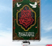 بنر وفات حضرت معصومه طرح 361