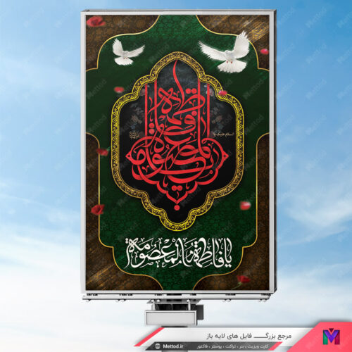 بنر وفات حضرت معصومه طرح 361
