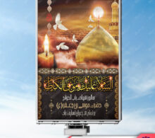 بنر شهادت امام کاظم طرح 365