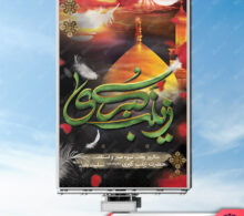 بنر وفات حضرت زینب طرح 369