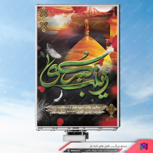 بنر وفات حضرت زینب طرح 369