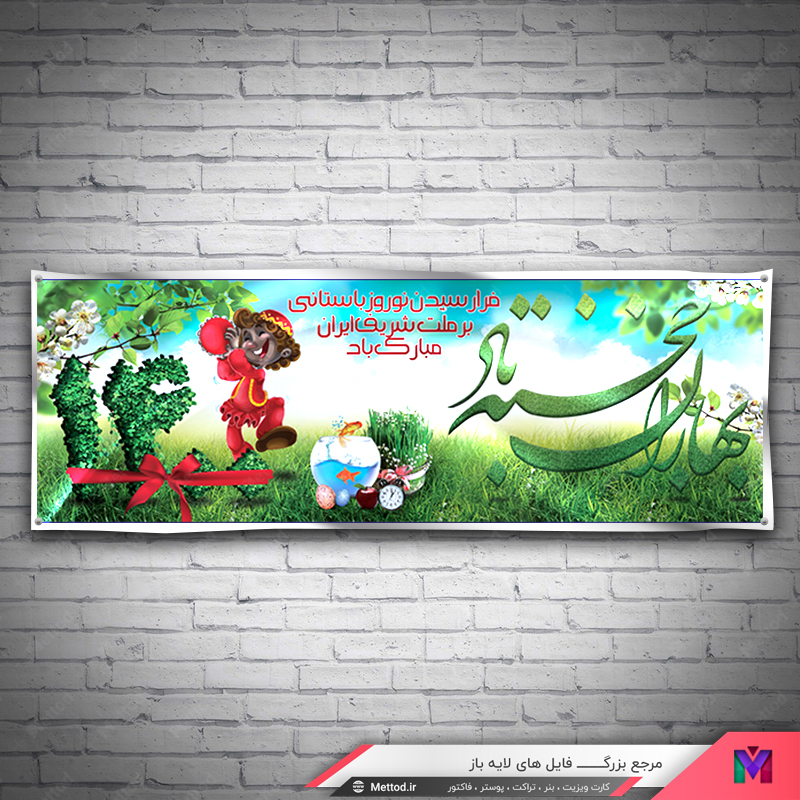 Noruz-banner-2 بنر نوروز