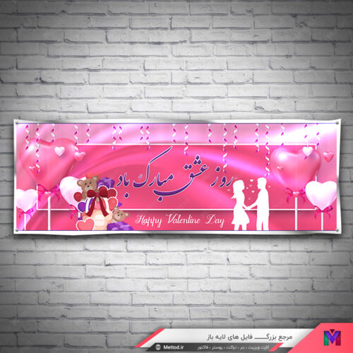 بنر ولنتاین طرح 319