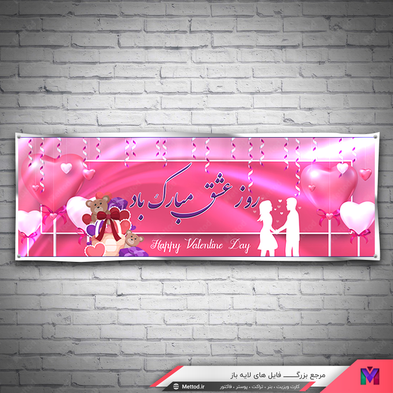 Valentine-Day-Banner-1 بنر ولنتاین طرح 319
