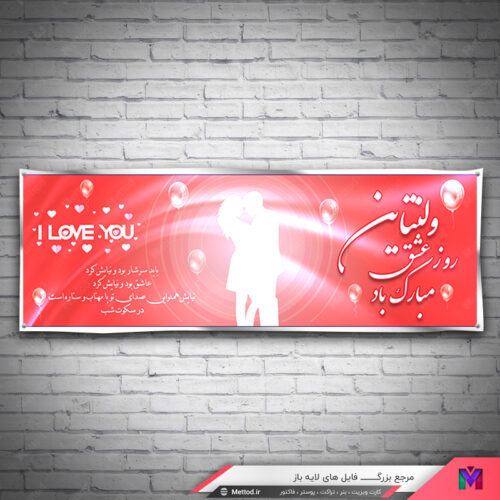 بنر ولنتاین طرح 320