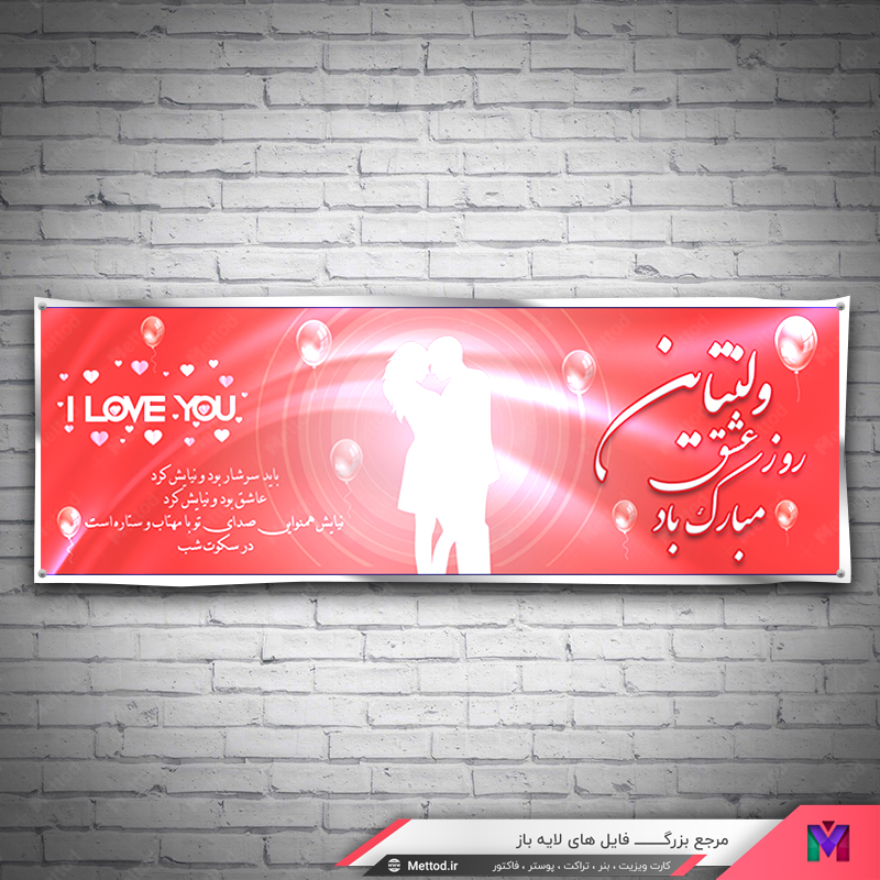 Valentine-Day-Banner-2 بنر ولنتاین طرح 320