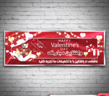 بنر تخفیف ولنتاین طرح 321