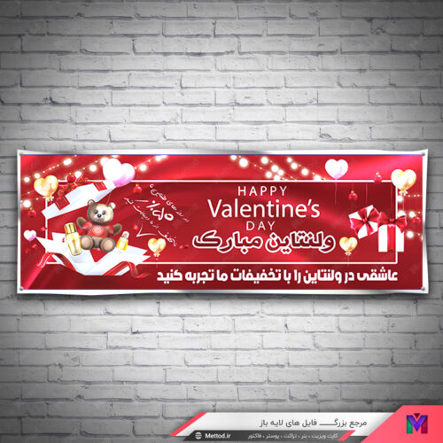 بنر تخفیف ولنتاین طرح 321