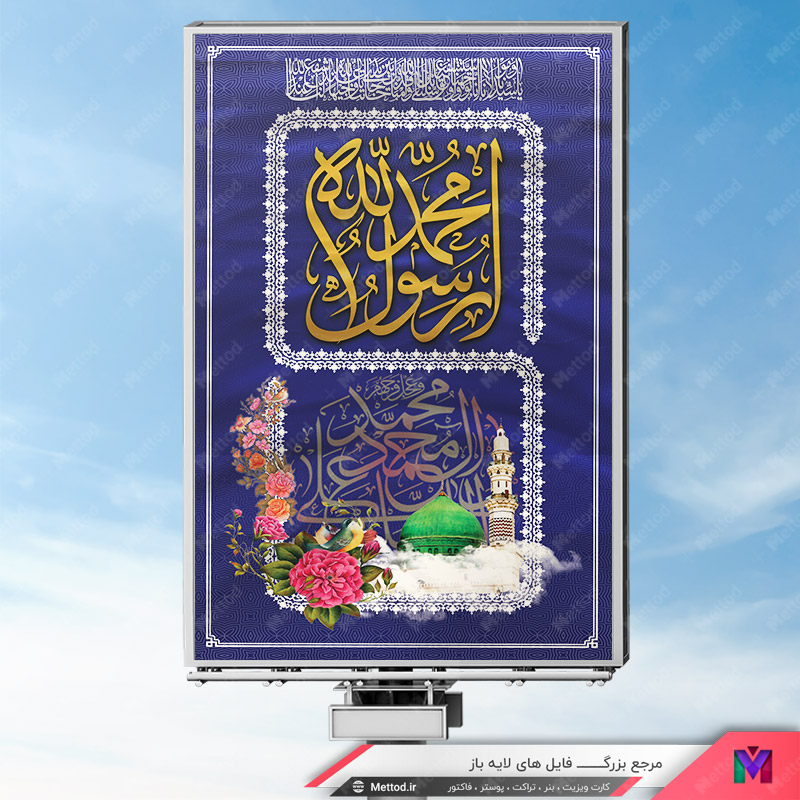 veladat-payambar-akram بنر ولادت حضرت محمد