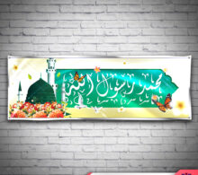بنر ولادت پیامبر اسلام طرح 394