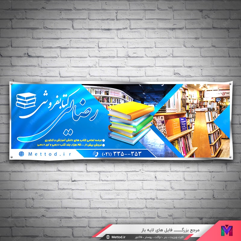 Book-Store-Banner-1 بنر کتاب فروشی