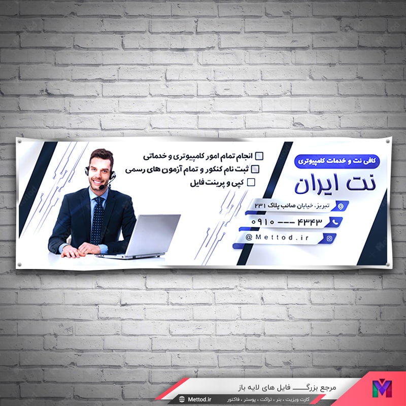 Computer-Services-Banner بنر کافی نت