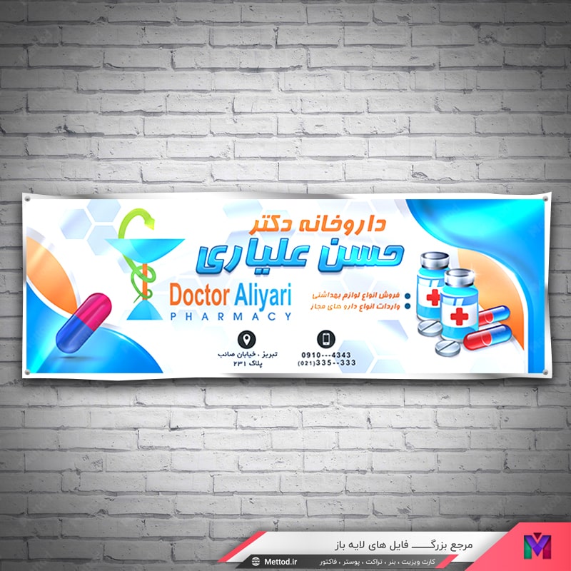 Drug-Store-Banner-1 بنر داروخانه