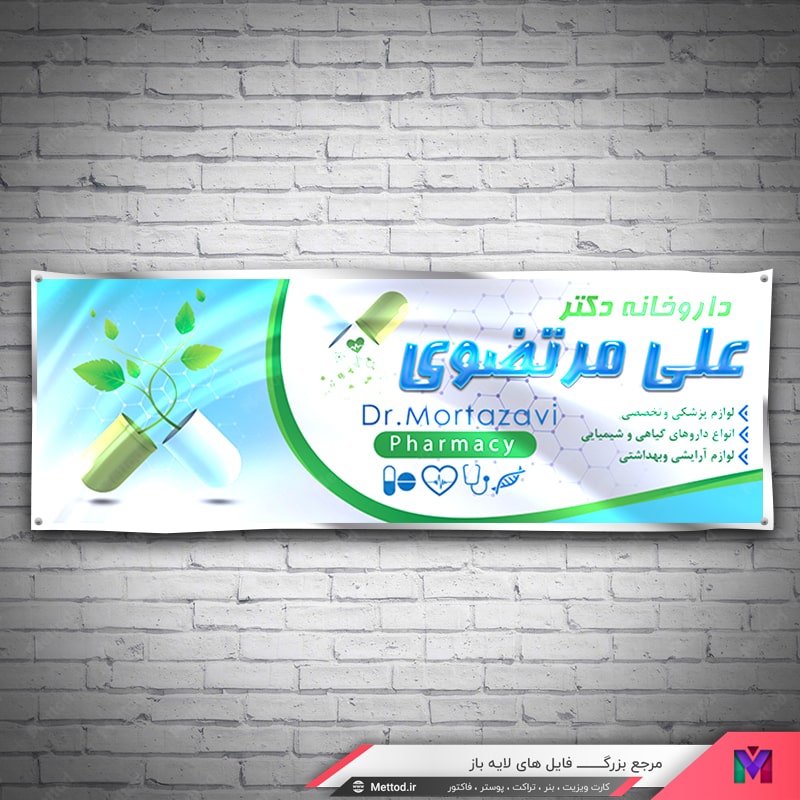 Drug-Store-Banner بنر داروخانه