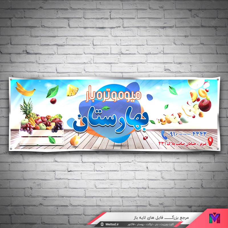 Fruit-Store-Banner-1 بنر میوه فروشی
