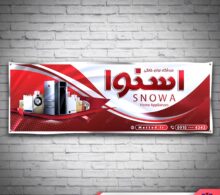 بنر لوازم خانگی طرح 424