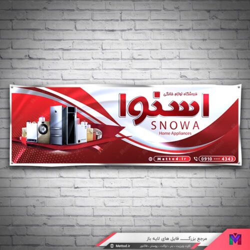 بنر لوازم خانگی طرح 424