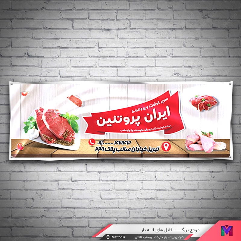 Meat-and-Protein-Banner بنر سوپرگوشت