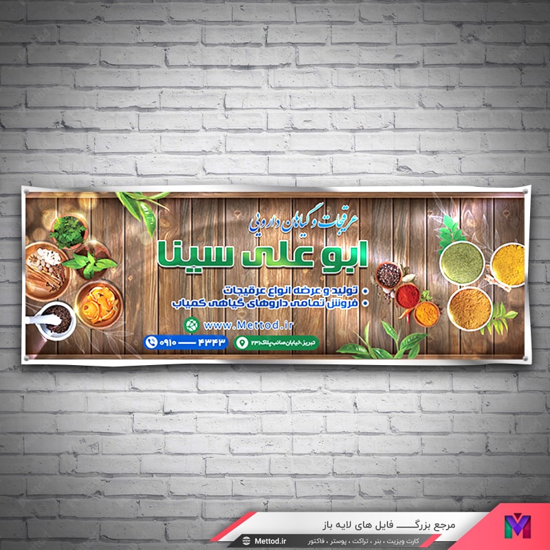 Pharmacology-Banner-1 بنر عطاری