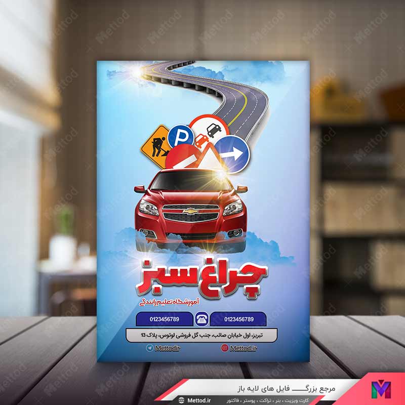 Driving-Training_Center-Flyer-2 تراکت آموزشگاه رانندگی طرح 547