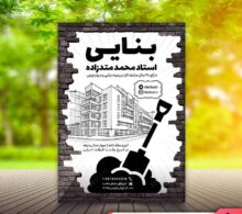 تراکت ریسو بنایی طرح 575