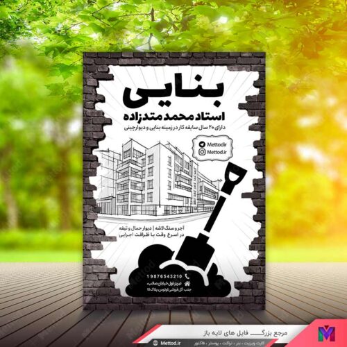 تراکت ریسو بنایی طرح 575