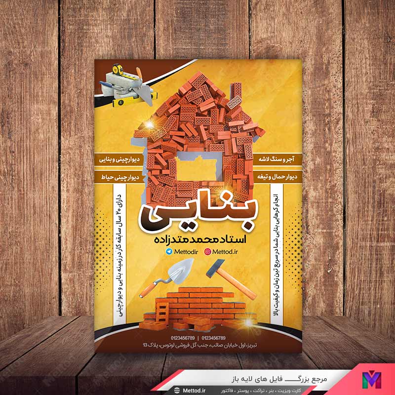 Building-Flyer-2 تراکت بنایی