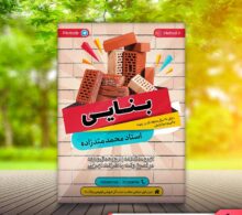 تراکت بنایی طرح 577