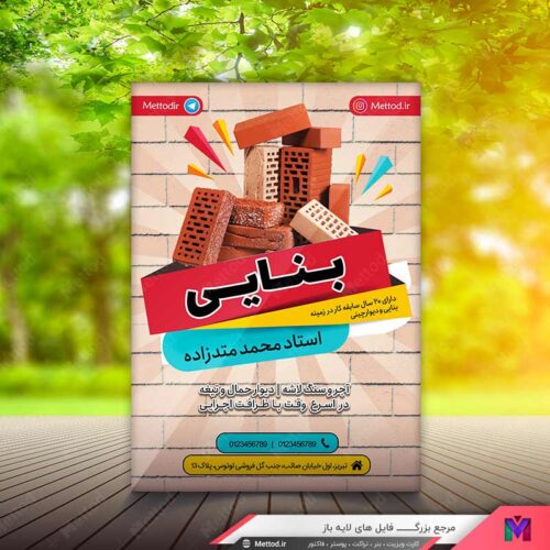 تراکت بنایی طرح 577