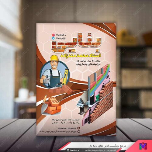 تراکت بنایی طرح 578