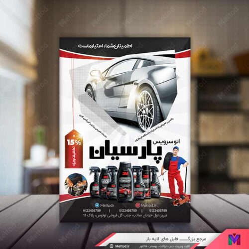 تراکت تعویض روغن و اتوسرویس طرح 556