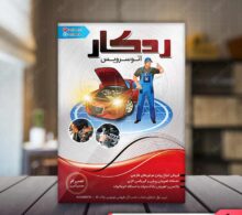 تراکت اتو سرویس طرح 557