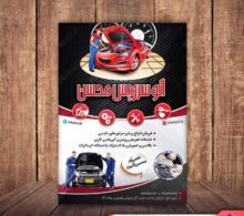 تراکت خدمات خودرو طرح 558