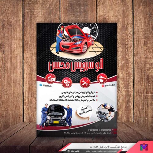 تراکت خدمات خودرو طرح 558