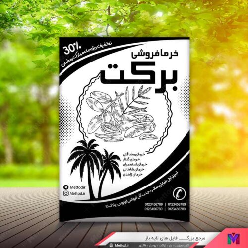 تراکت ریسو خرما فروشی طرح 571
