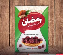 تراکت خرما فروشی طرح 572